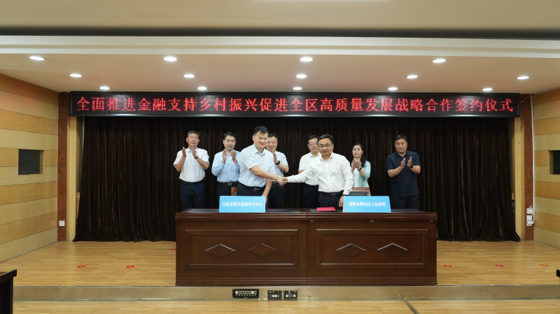 全面推進金融支持鄉村振興促進博山區高質量發展戰略合作簽約儀式舉行